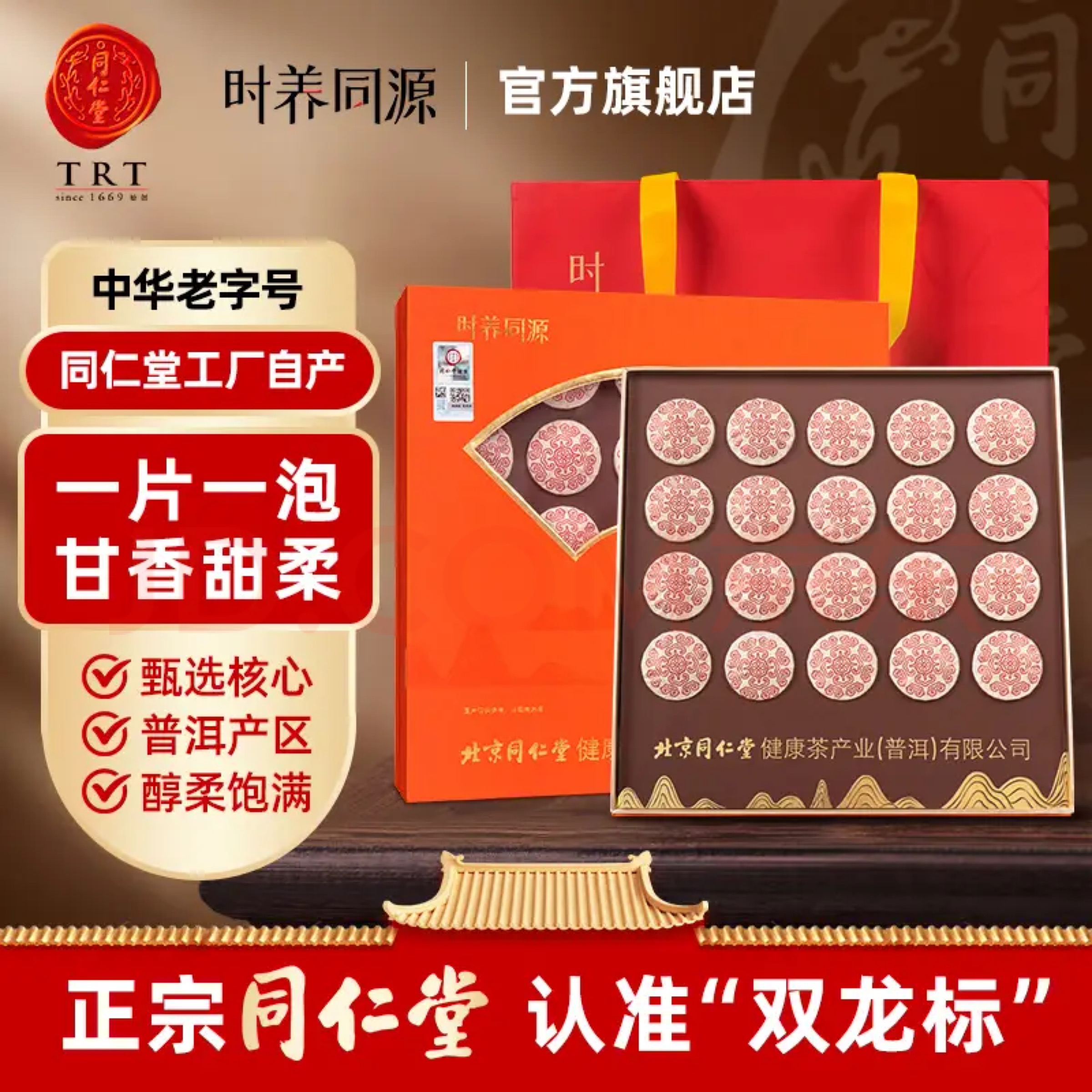 陈皮普洱紧压调味茶