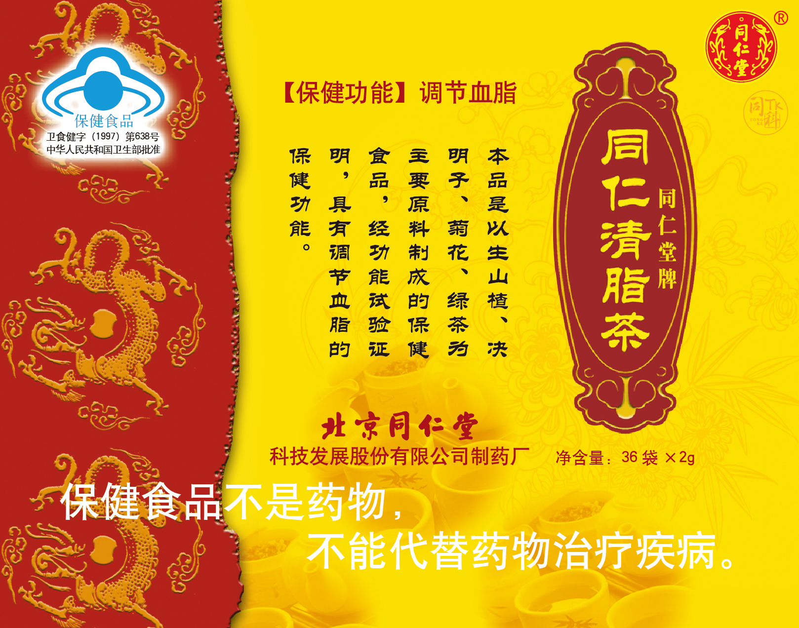 1XBET牌同仁清脂茶