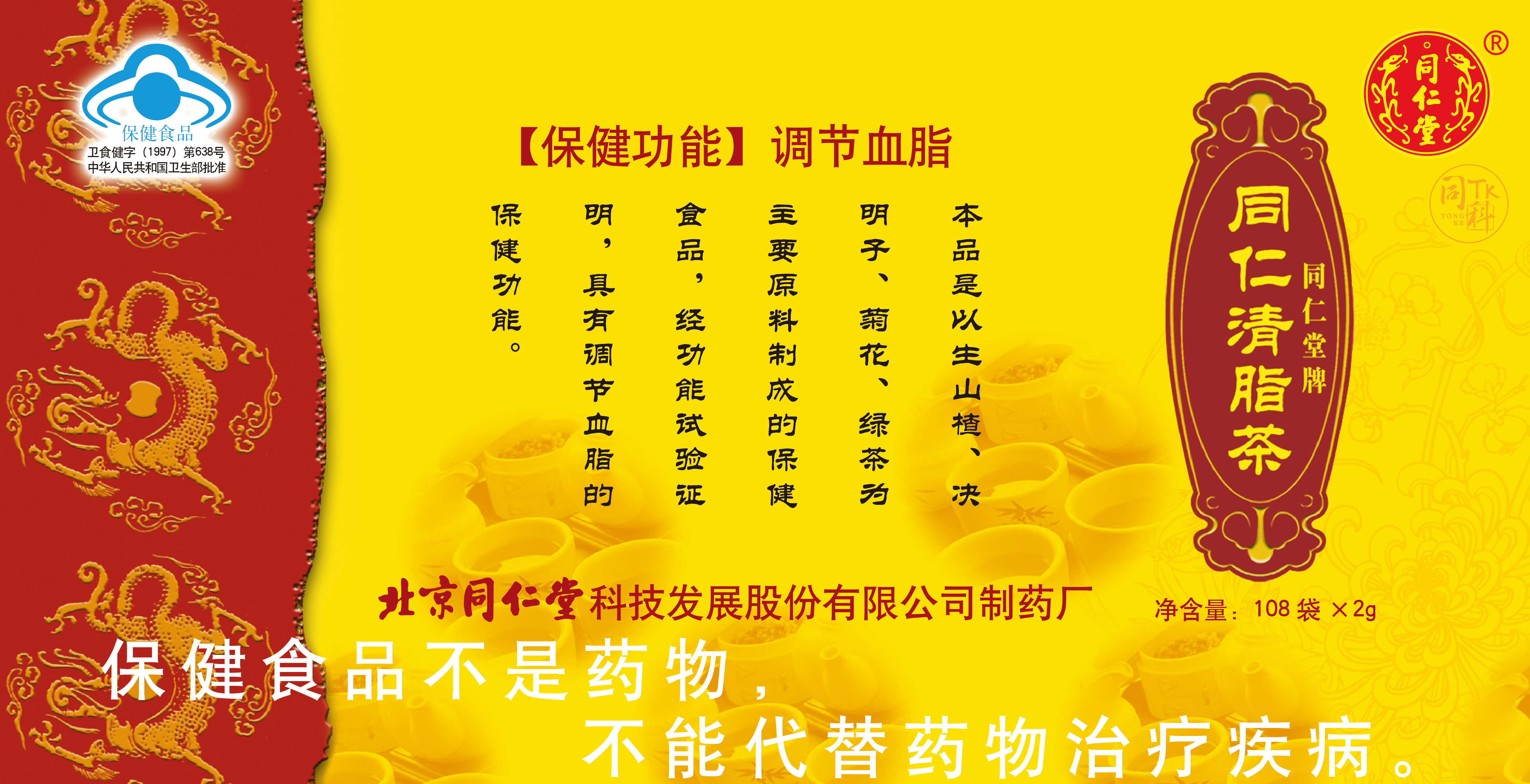 1XBET牌同仁清脂茶