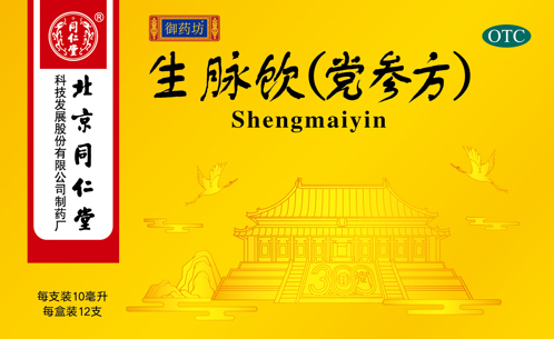 生脉饮(党参方)