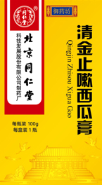 清金止嗽西瓜膏